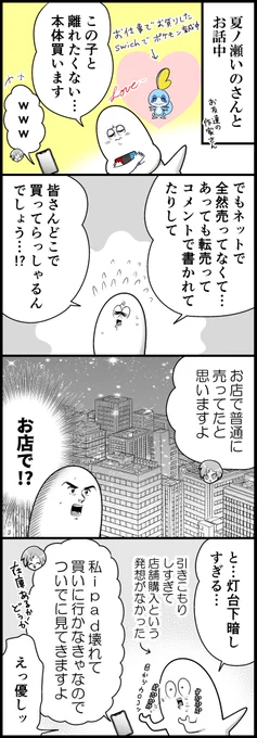 Swich購入とゲーム売り場の誘惑(計4枚です) 