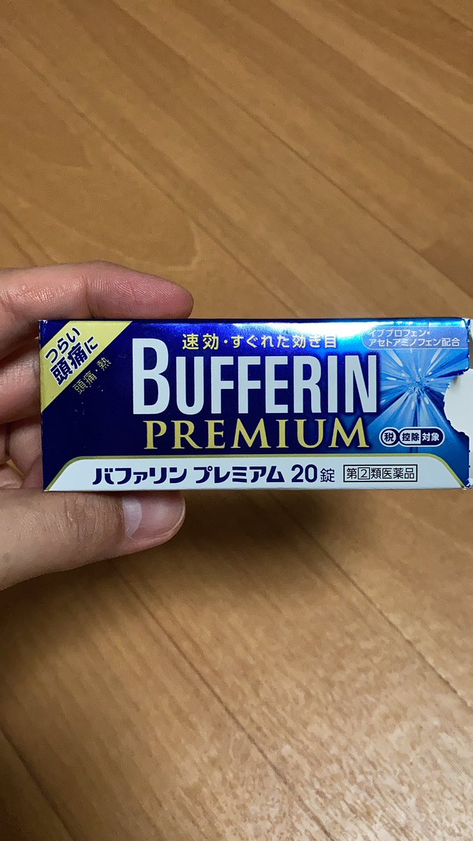 バファリンプレミアム