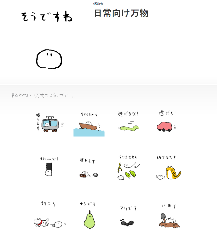 450ch's tweet photo. LINEスタンプ「日常向け万物」ができました #LINEスタンプ https://t.co/GF9CQQvpC6 https://t.co/FH6mYSUWrO