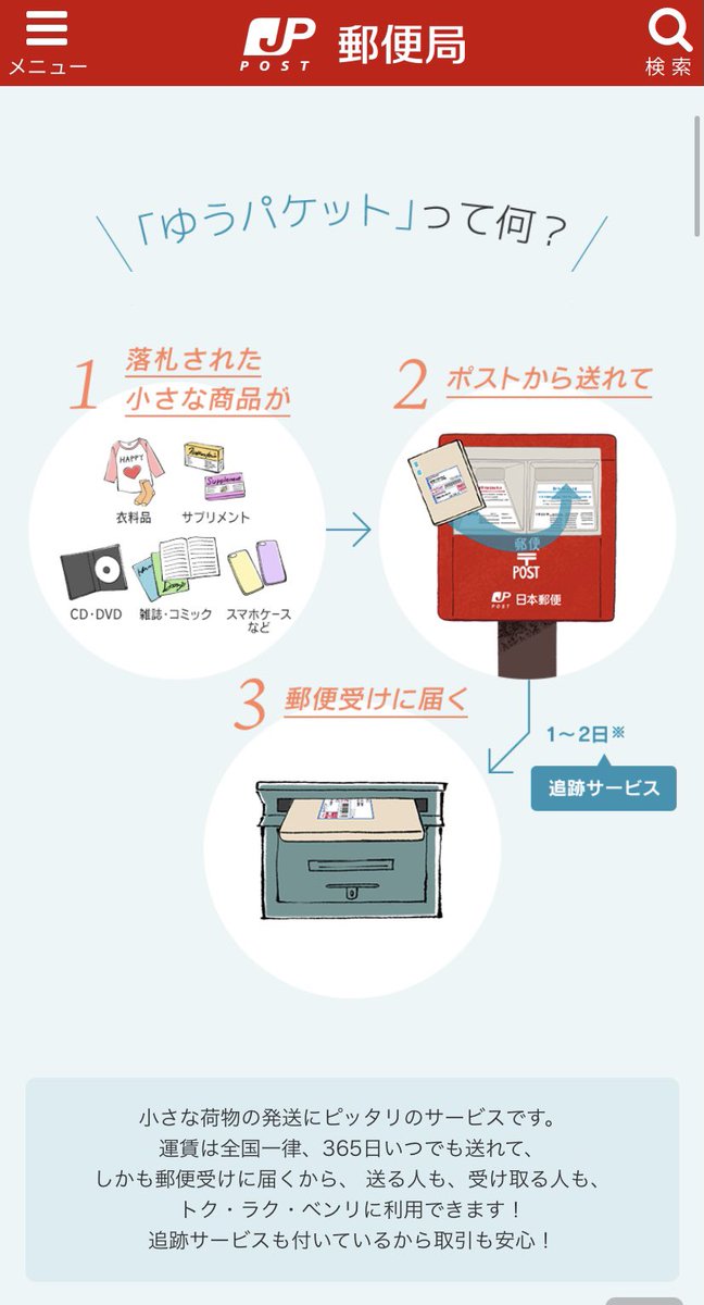 着払い Hotワード