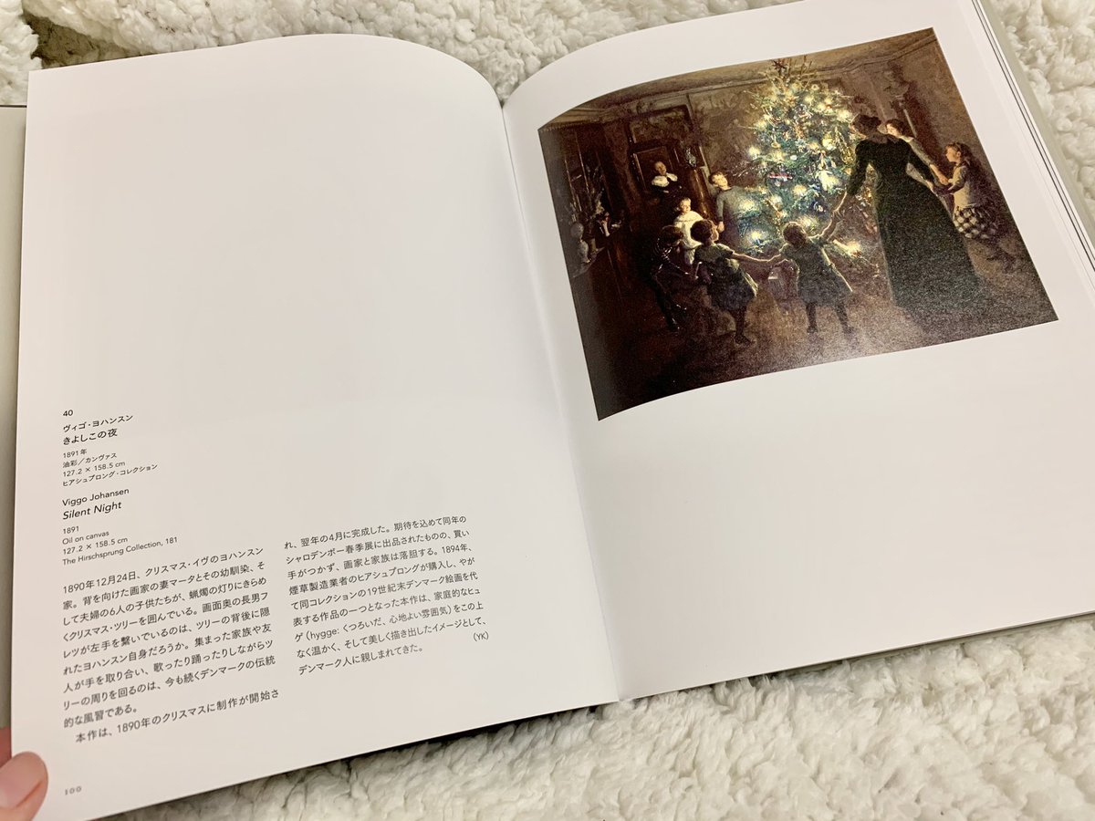 ヴィゴ・ヨハンスン「きよしこの夜」

今年のはじめ「ハマスホイとデンマーク絵画展」にて初見でした。展示されている中でも一際、デンマークの人々が愛するhygge/ヒュゲ(くつろいだ、心地よい雰囲気)に溢れているようで…その優しく幸せな情景は私に深く染み入り、零れた涙もまた温かでした🎄 https://t.co/LpjftTwlTi