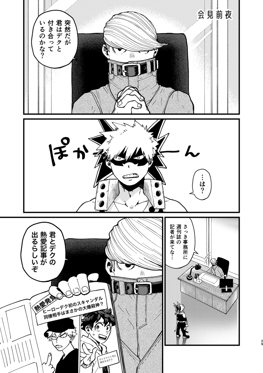 会見前夜編 