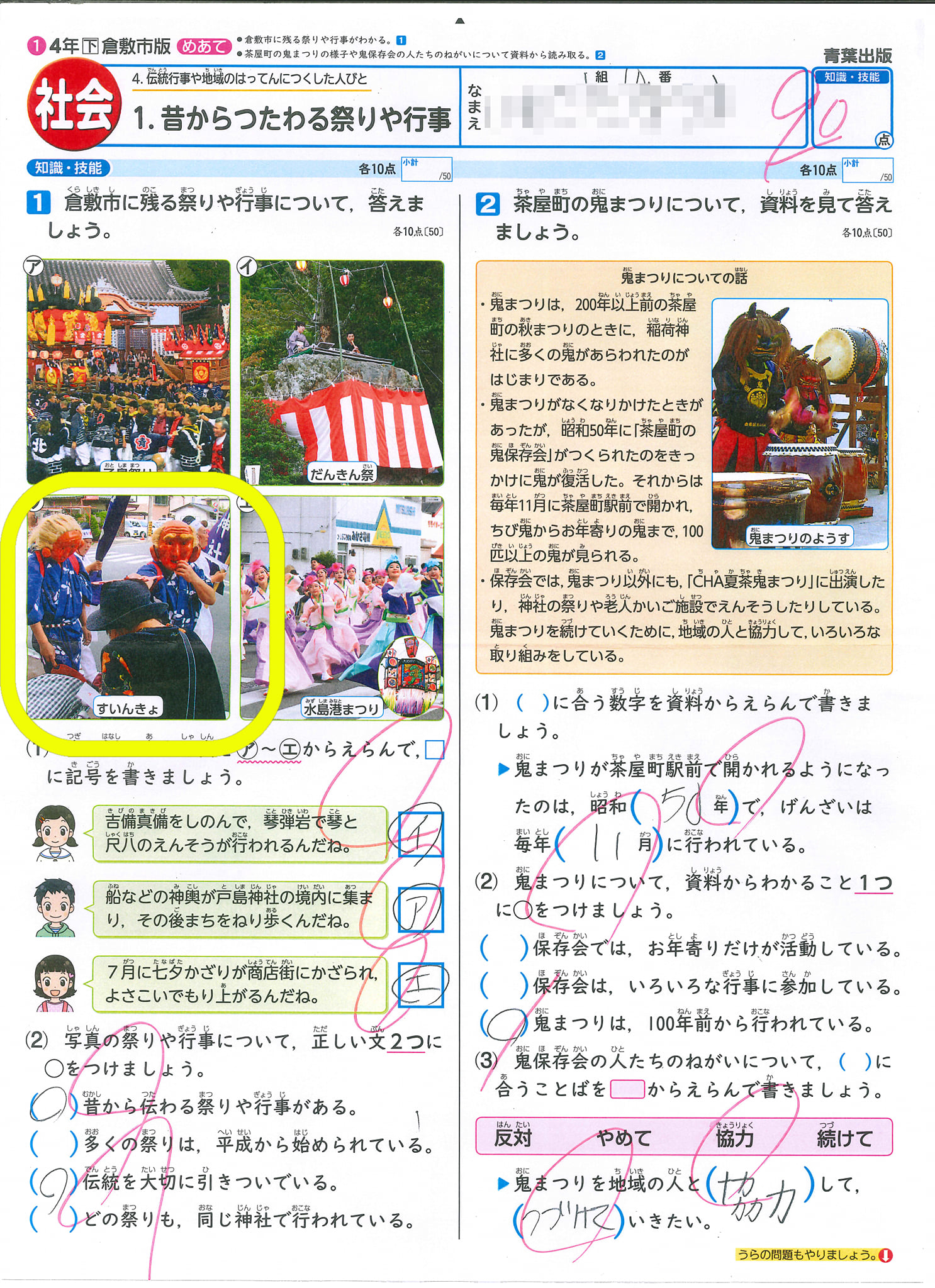 倉敷の小学４年生社会のテスト Twitter Search Twitter