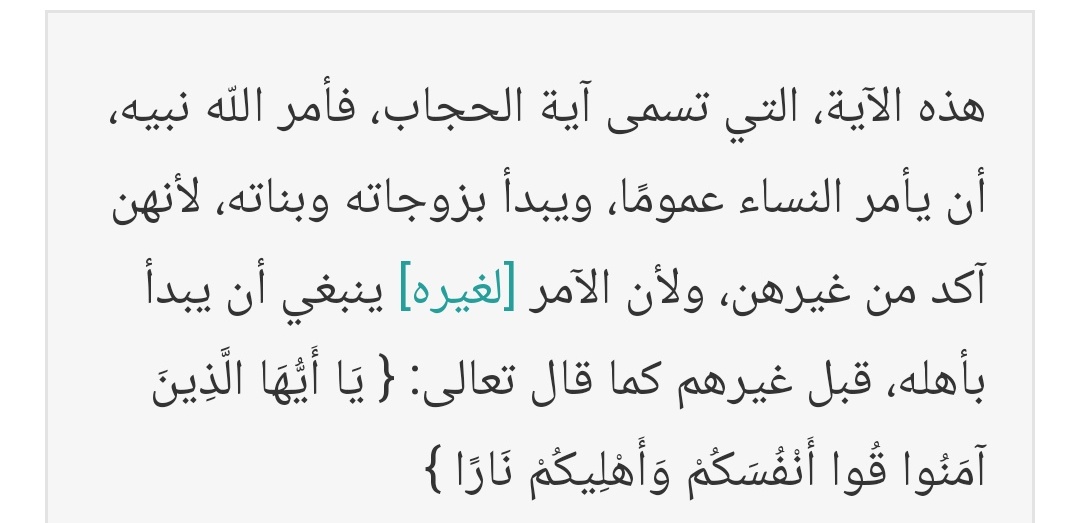 lilaccountz's tweet image. Mau tau dong tafsir ulama siapa selain Quraish Shihab yg bilang jilbab itu tradisi? Kalo bisa kitab tafsir ulama mutaqoddimin. 

Gapapa kitab asli bahasa arabnya. Gue bisa baca alhamdulillah. Soalnya di tafsir Thobariy &amp;amp; Jalalain, 2 2nya mewajibkan jilbab. Riwayatnya shohih. Hayo