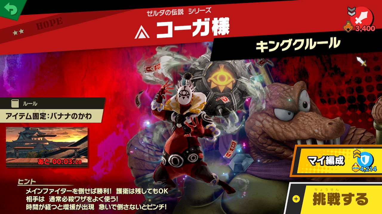 大乱闘スマッシュブラザーズ スマブラ公式 スピリッツイベント 100年前の戦場へ ゼルダ無双 厄災の黙示録 出現スピリッツその3 スピリッツ名 コーガ様 種類 アタッカー 階級 Hope スキル 重さ増加 出典 ゼルダの伝説 シリーズ スマブラsp