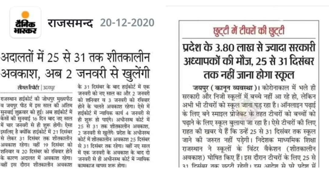ArunByadwal's tweet photo. सभी साथी दो समाचारों की तुलना करें व शिक्षकों के लिए काम में ली गई भाषा पर विचार करें ।अभी से शुरू कर दी है भूमिका बनाना, ताकि भविष्य में निजीकरण के नाम पर शिक्षा को ठेके पर दिया जा सके। https://t.co/yH5rP419pa