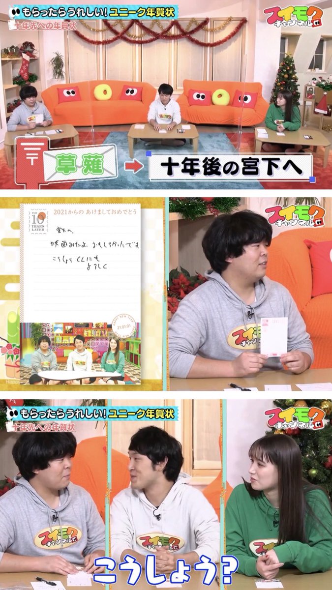 v_netz's tweet photo. 先週のスイモク配信視聴
●10年後の相方に送る年賀状で2人だけの身内ネタを書く宮下君、相方の未来の息子に自分の名前から1字取って命名する草薙君
●昆虫食を頑張る宮下君に草薙君感動
■スイモクチャンネル 水曜日
今どきのユニーク年賀状､新たなスーパーフード｢昆虫食｣
https://t.co/aNxYq8mzJv https://t.co/aNkRyRr3XF