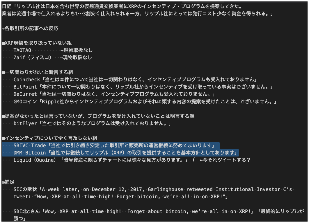 XRPのインセンティブ・プログラムについての日経記事と、それに対する各取引所の声明が「人狼」と話題なのでメモりました。
