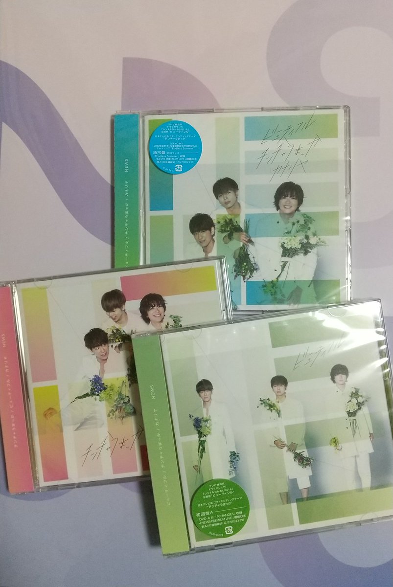 トモ トリプルaサイドシングル発売 おめでとうございます ちょっと出遅れたけど お迎え完了 ジャケ写もnews3人の楽曲も全部素敵すぎる プレミアムliveも楽しみだな News チンチャうまっか カナリヤ ビューティフル T Co