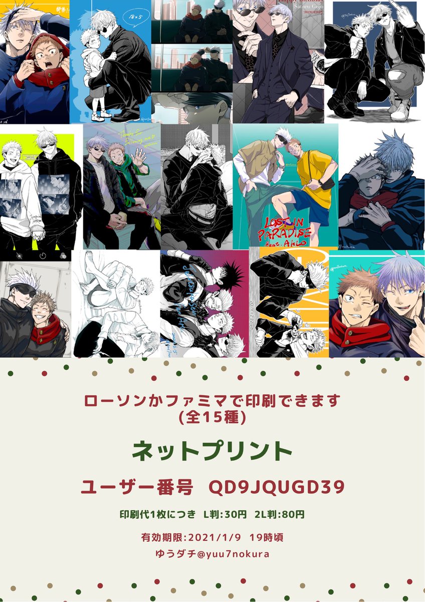 ネットプリントのお知らせ 本日よりローソンかファミマで印刷できます 皆さん ゆうダチ 12 12東4ア13abのイラスト