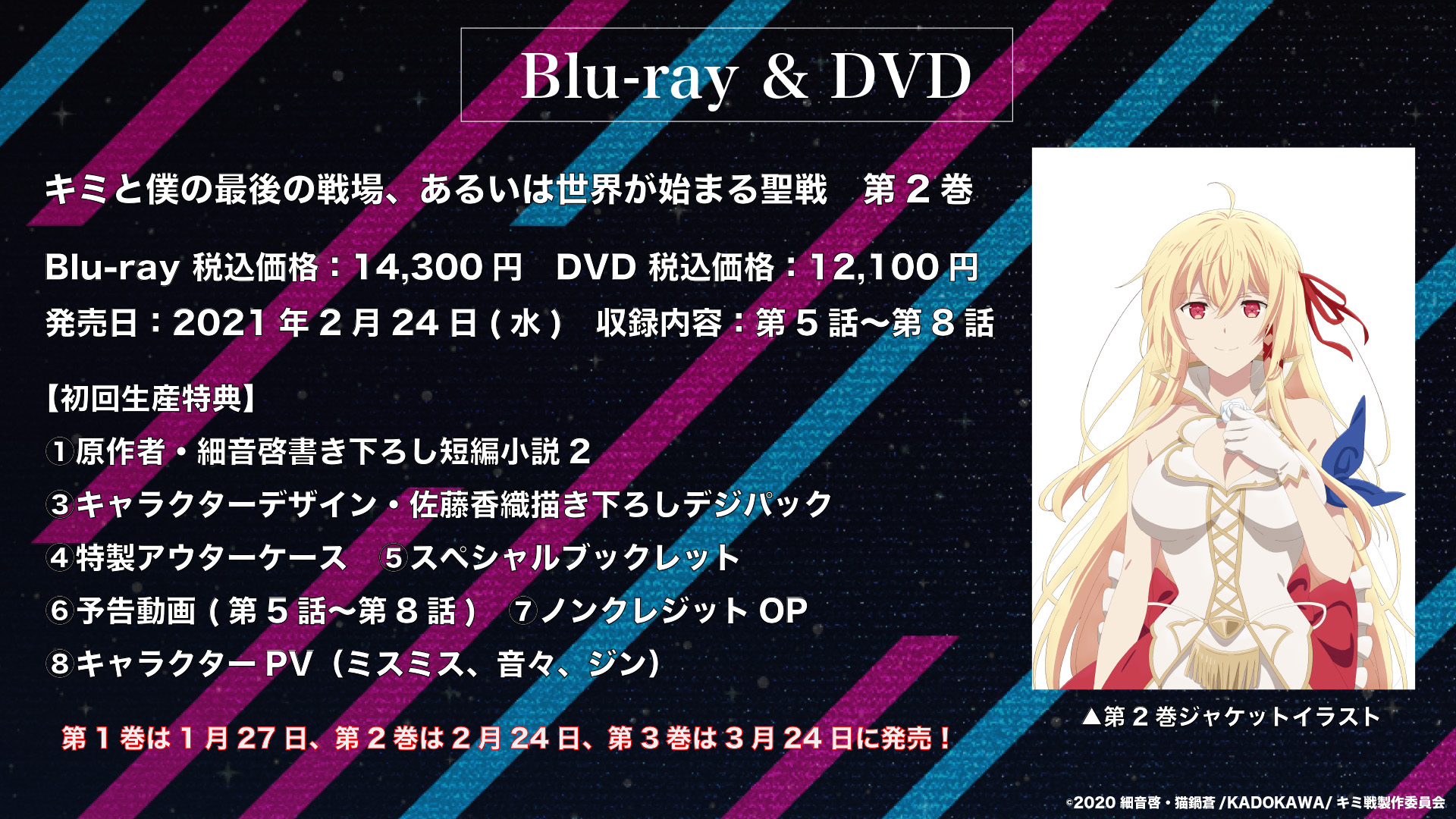 DVD 君と僕の最後の戦場、あるいは世界が始まる聖戦 6巻 全巻 レンタル キミと僕の最後の戦場、あるいは世界が始まる聖戦 | バンダイ