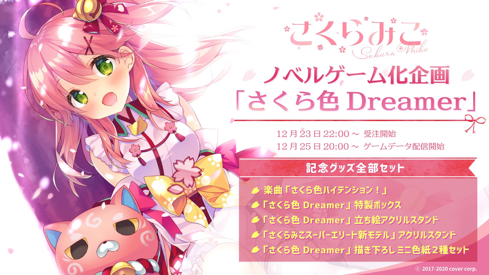 誠実 さくらみこ復帰記念グッズ スリーブ - www.conewago.com