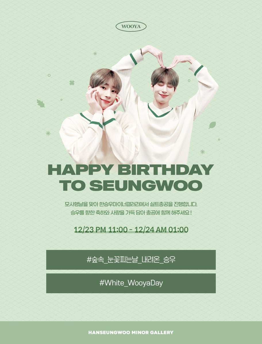 hswgall's tweet photo. ☃실트총공 문구 공개☃

# 숲속_눈꽃피는날_내려온_승우
# White_WooyaDay

⏰ PM 11:00 ~ AM 01:00

두개의 해시태그를 포함한 트윗을
🤍PM 11:00🤍부터 업로드해주세요
(시작 전 해시태그 사용금지) https://t.co/rSji3mA0xm