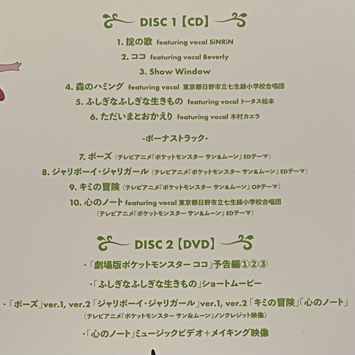 つれづれみすず En Twitter ２ ココ からの 3 Show Window と続けて聴くのが特に良いです 6 ただいまとおかえり 歌詞がめちゃ入ってきます 木村カエラさんの歌声がまた良いです 1 6 まで聴いて音楽家岡崎体育を実感しました 完成おめでとう 発売