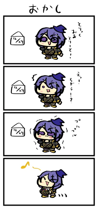 4コマお題
こもりたいが「おかし」
#ひきこもりたいがー 