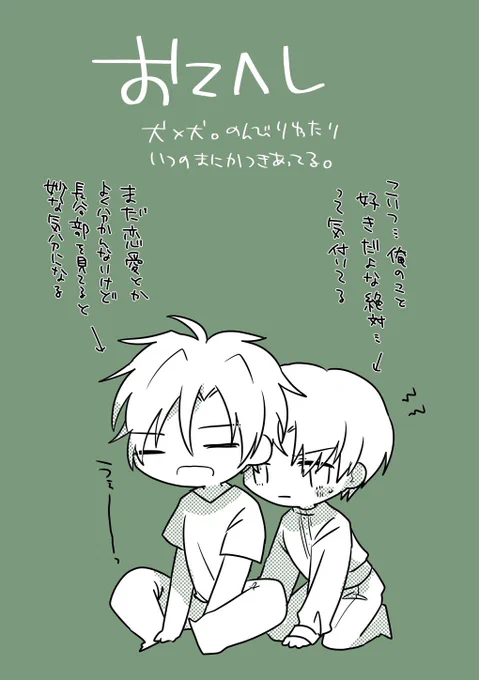普段描かないけど好きな右へしを呟こうのコーナー
①おてへし 