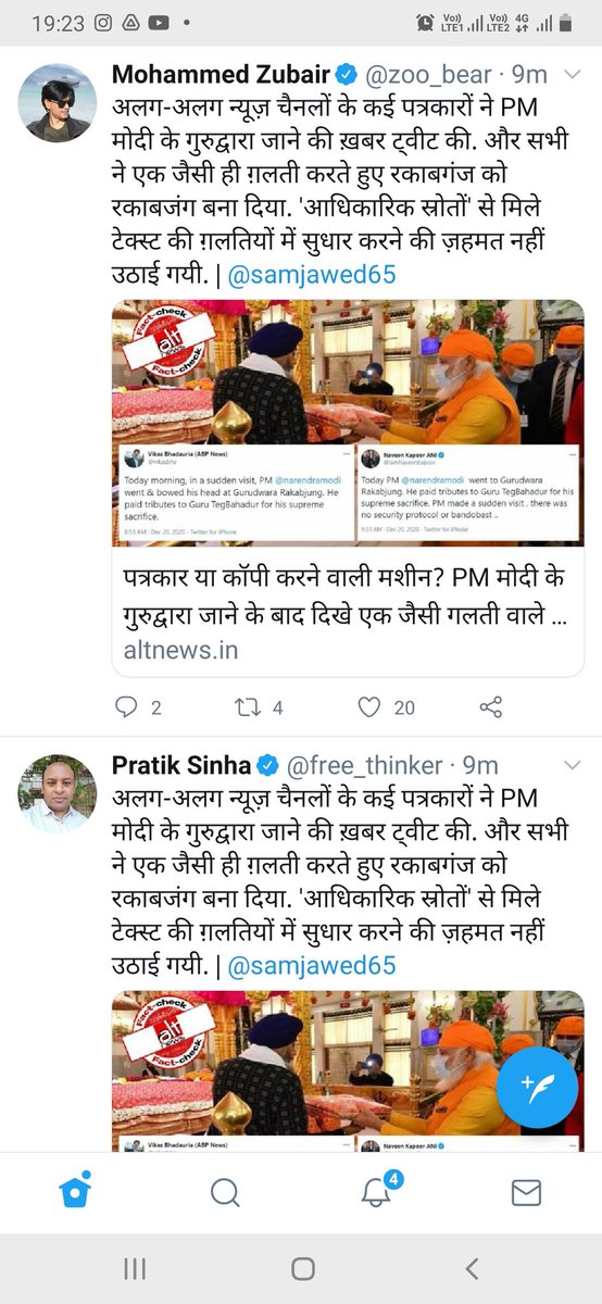 BeechBazar's tweet photo. मजे की बात है कि पीएम के रकाबगंज गुरुद्वारे की यात्रा संबंधी कॉपी पेस्ट ट्वीट वाली ख़बर ट्वीट करते हुए @zoo_bear और @free_thinker ने भी शब्दशः कॉपी पेस्ट की वही गलती की। हालांकि उनके ट्वीट में स्पेलिंग सारी सही थी। 🤣 https://t.co/DD2bWHzQse