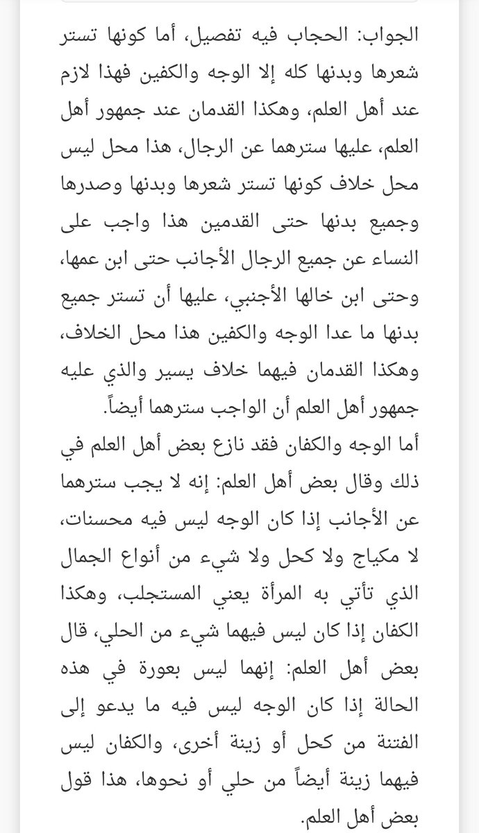 Kamu ngambil madzhab siapa? Dari ulama 4 madzhab, ulama mana yg ga mewajibkan jilbab? Kalo ada, sekalian minta sumber kitabnyaSoalnya 4 ulama madzhab sepakat kalo menutup aurat rambut dan badan itu wajib. Gada 1 pun yg memperselisihkannya.