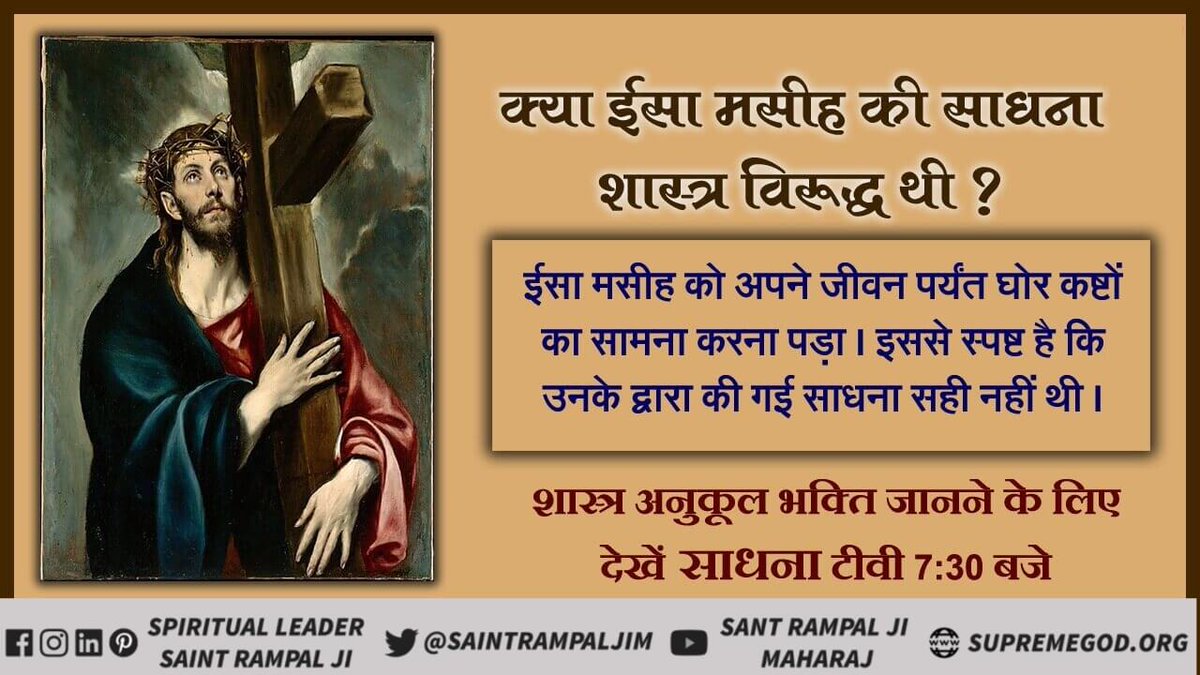 Govind34014270's tweet photo. हम सभी चार वेदों को जानते हैं, लेकिन पांचवां वेद जिसमें पूर्ण ज्ञान शामिल है, स्वयं भगवान कबीर साहेब इसे अपने मुख कमल से बताते हैं देखें साधना टीवी शाम 7:30 बजे। @SaintRampalJiM #GodMorningWednesday #wednesdayth https://t.co/shYCKtfLjG