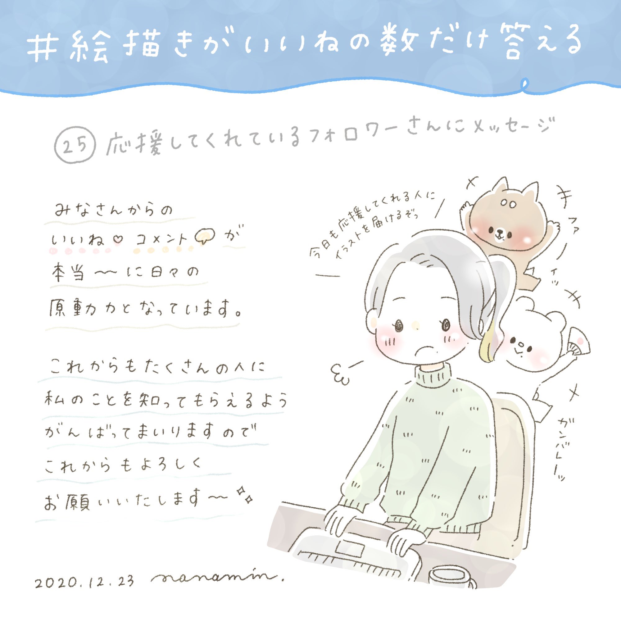 しろくまななみん 絵描きがいいねの数だけ答える フォロワーのみなさまへ これからもどうぞしろくまななみんをよろしくお願いいたします いろんな人にわたしのイラストを知ってもらえるよう これからもがんばるぞ T Co