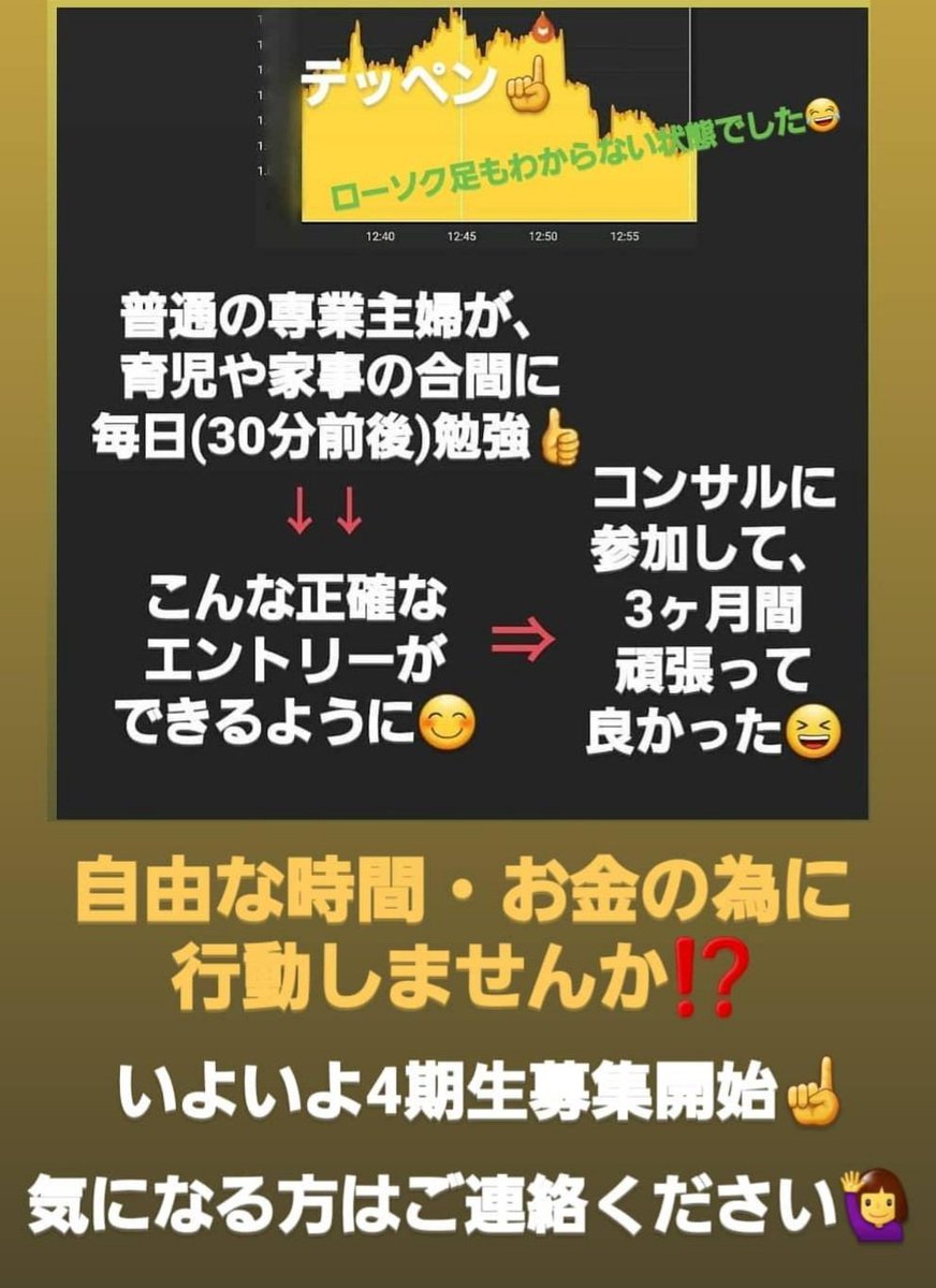 msbinary2's tweet image. 🔥無料君コンサル生募集🔥

グループ運営主
無料君 @tadabofx の
コンサル4期😊

1～3期で約450名✨
1人1人としっかり向き合いたいと、
途中で募集を打ち切る事も💦

それだけ本気です‼️

配信を待たず、好きな時に
取引しませんか？

気になる方
↓↓
lin.ee/YdPJ4pN へ🔥

24日23:59🔚