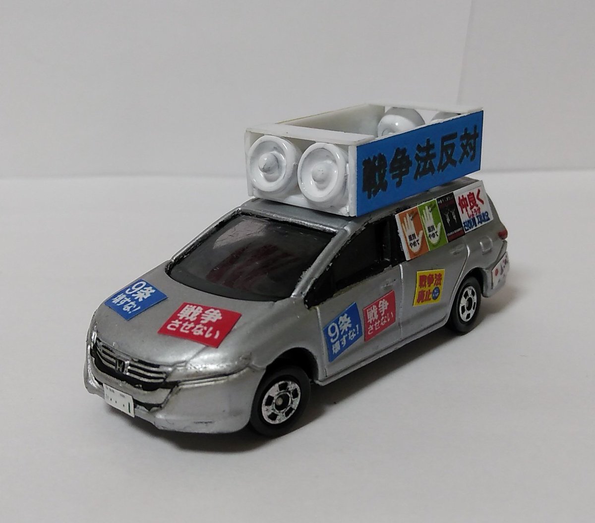 カスタム ミニカー 街宣車 DP1 F-4 on X: 