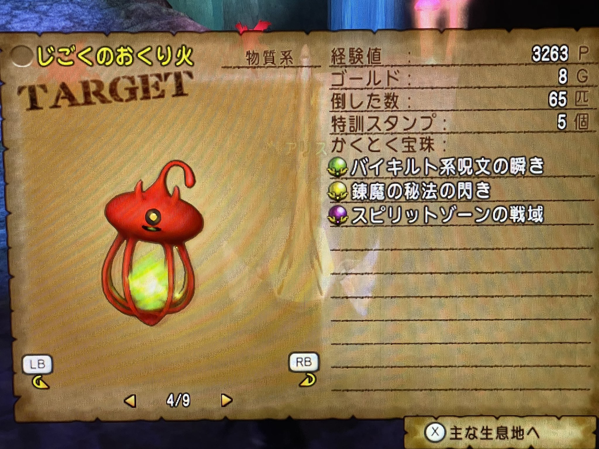 ろせエリカ じごくのおくり火 錬魔の秘法の閃き 魔剣士必殺宝珠です ストーリー終盤のルクスガルン大空洞ー盾島 地下2階におります