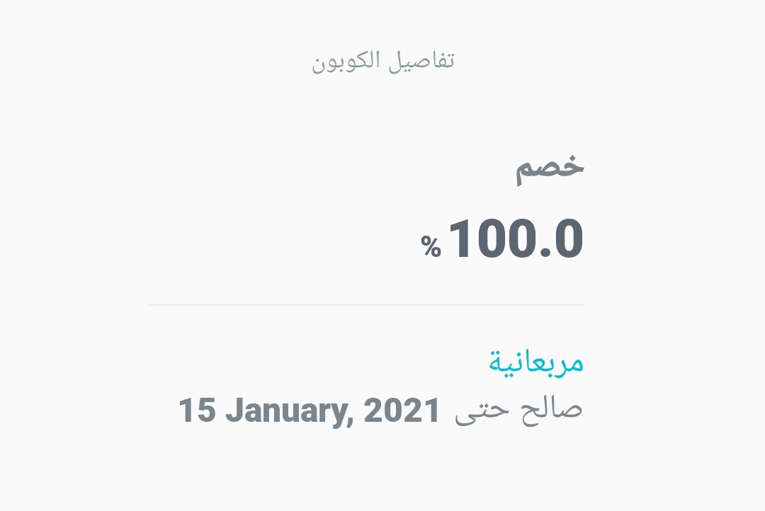 كوبون خصم مرسول 2021