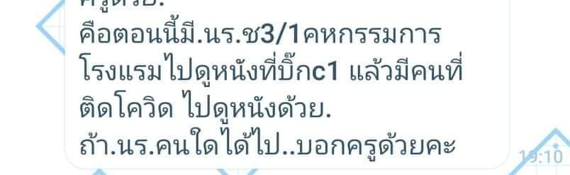 RM26296106's tweet photo. ยังมีอีกหลายคนที่ไปบิ๊กซี1 นี่แค่ตัวอย่าง 1 คน ถ้าไม่ปิดก็ตายกันให้หมดวิลัยมันเลย #อาชีวไม่ใช่โรงเรียน https://t.co/vHqkYNwphs