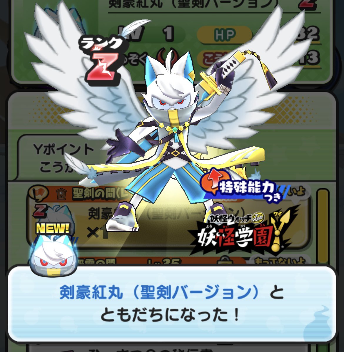 Twitter 上的 Natsu コマみサンタのおかげで聖剣紅丸get出来ました 妖怪ウォッチぷにぷに T Co Ew2s2ad7ji Twitter