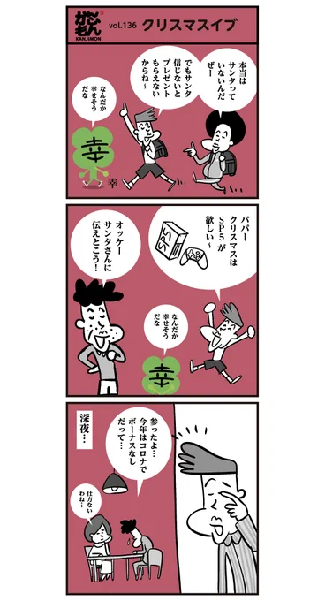 ?「?みんなに幸せが訪れますように!」? 
かんじもん キャラ【幸】でした。<6コマ 漫画>
#クリスマス  #クリスマスプレゼント #イラスト #Xmas 