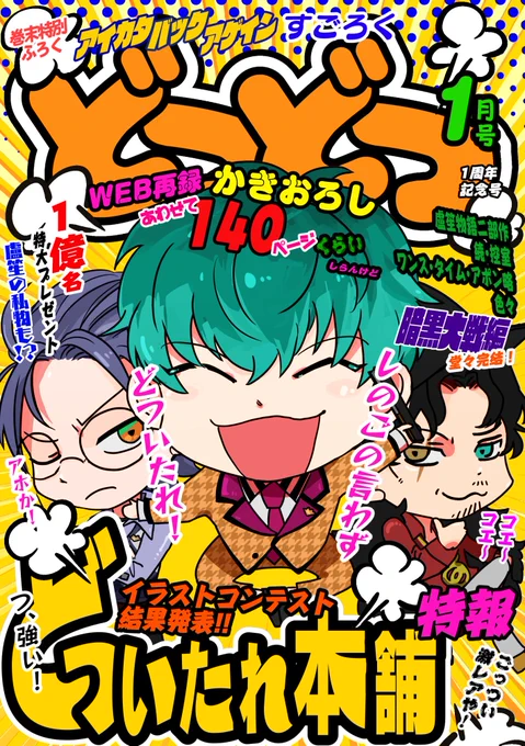 1/10インテ新刊サンプルです(ツリーに続きます)(最後に通販URL載せます)
どつ本のCP無しギャグのWEB再録100Pくらいと描き下ろし40Pになります。対象年齢は小学男児です。裏表紙がすごろくになっているので、遊んでください。 