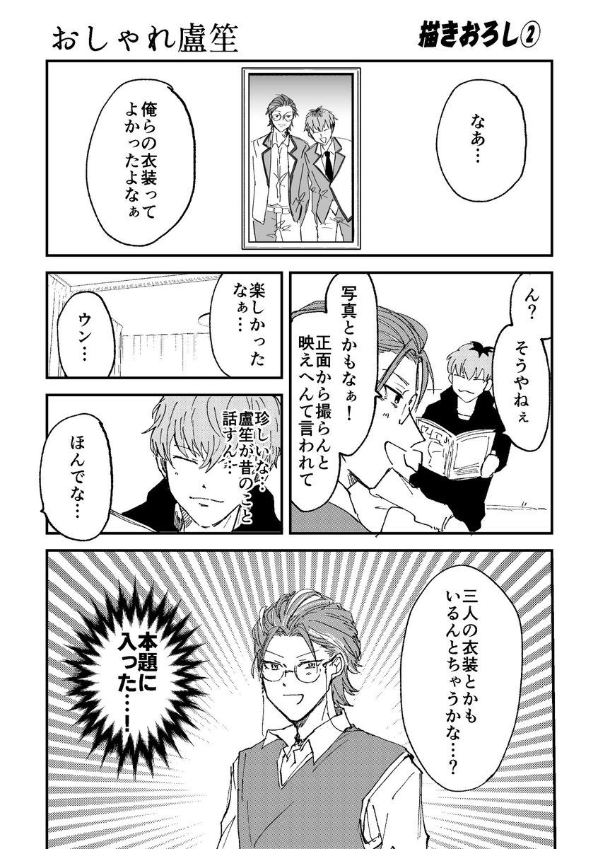 描き下ろしたち① 