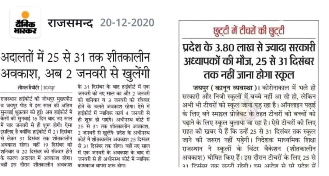 Shaikshiksraj's tweet photo. समाचार पत्रों की अध्यापकों के लिए ऊंची मानसिकता एक बार फिर सामने आई
समाचार में अध्यापकों के लिए किया गया ओछी भाषा का प्रयोग
अध्यापक वर्ग को भी ऐसे अखबारों का सामूहिक बहिष्कार करना चाहिए
माननीय मंत्री जी को भी इस पर समाचारपत्रों को नसीहत देना चाहिए
@GovindDotasra 
@DainikBhaskar https://t.co/eA1Ul7RrDV
