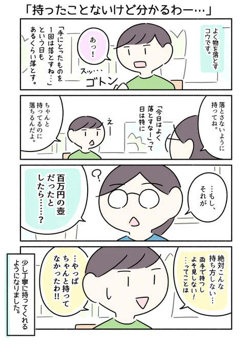 よく物を落とす子どもと壺(推定100万円)のマンガです。 