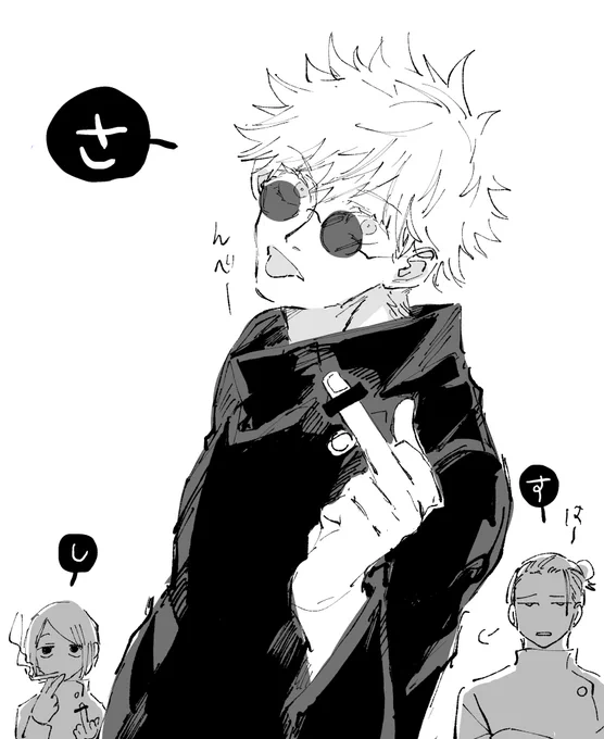 さしす! 