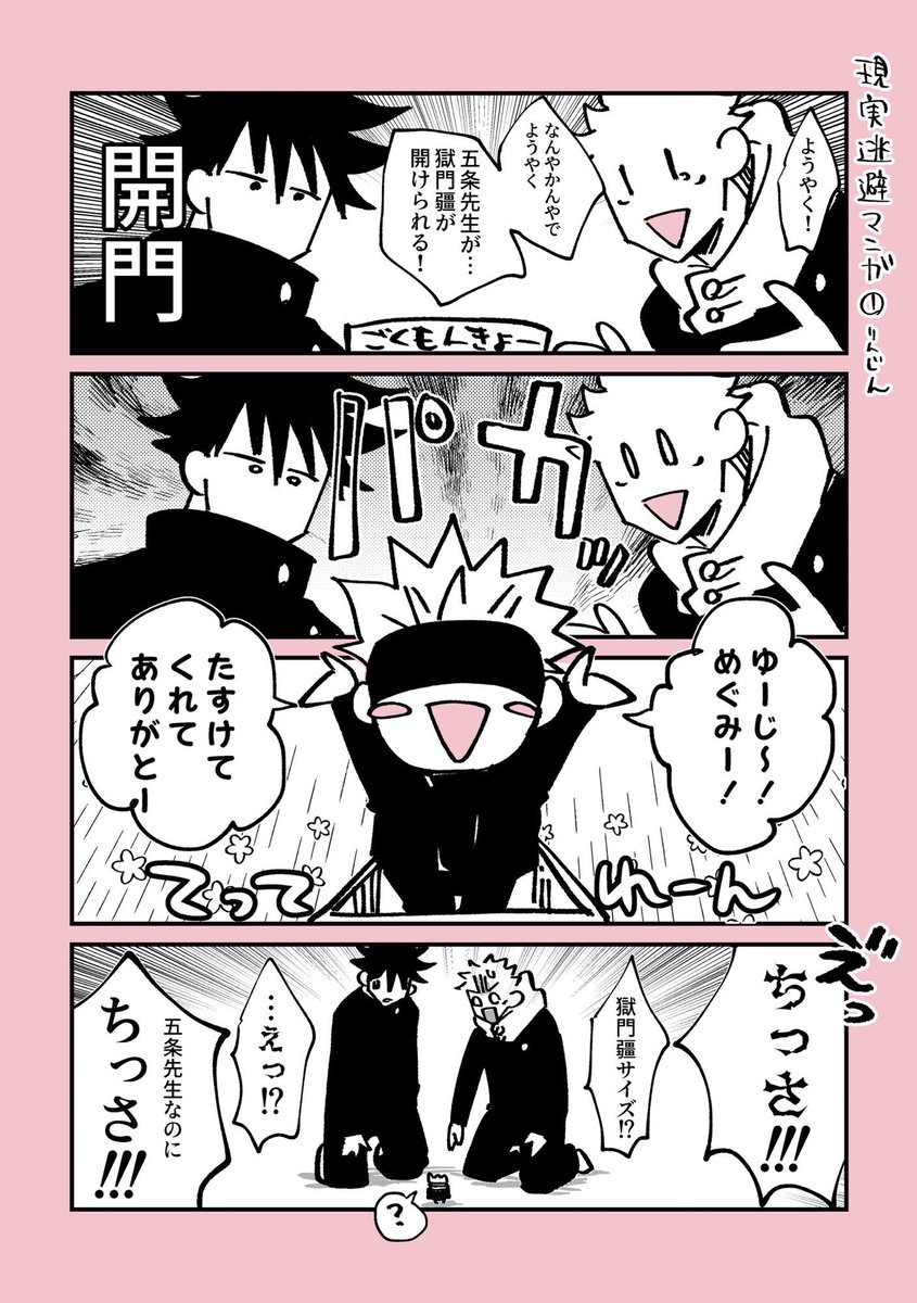 現実逃避のrkgk漫画 