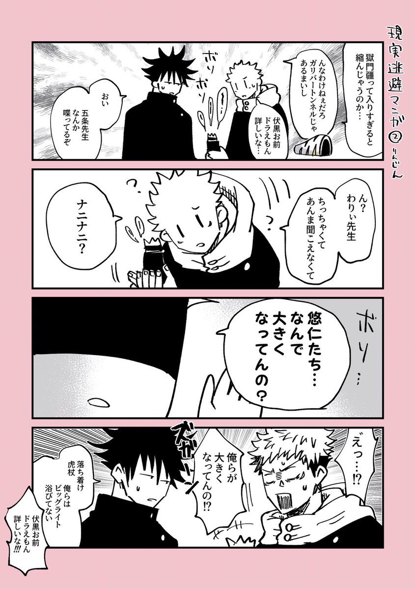 現実逃避のrkgk漫画 