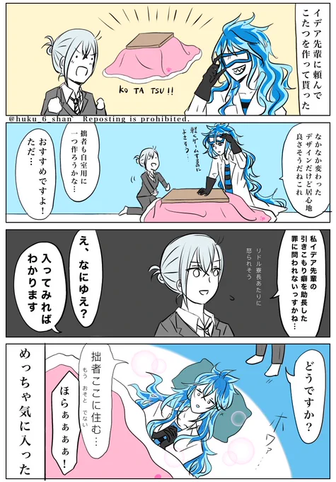 移動式コタツに憧れてる
#twstプラス 

*監督生顔あり
*微キャラ崩壊注意 