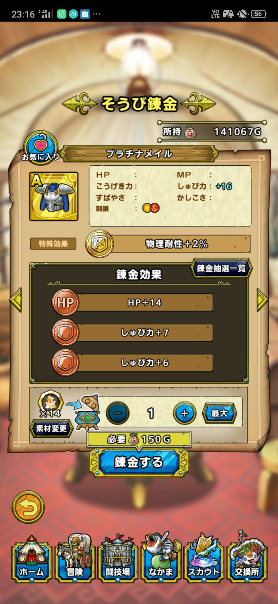 Giga はぐれメタルよろいに続いて プラチナメイルもゲット 錬金一発でなかなかいい物になりました ドラクエタクト プラチナメイル Giga はぐれメタルよろいに続いて プラチナメイルもゲット 錬金一発でなかなかいい物になりました ドラクエタクト プラチナメイル