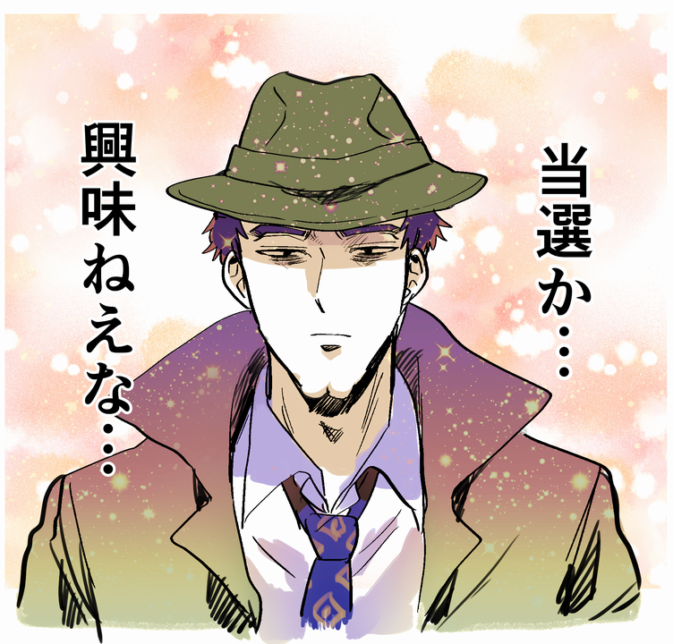 とりあえず両方用意しておいたけどもう何も考えたくない 
