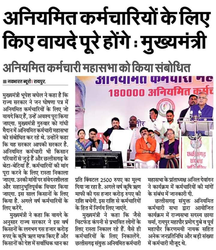 <a href="/ajaysahu8/">Ajay Sahu</a> माननीय महोदय जी सभी #अनियमित_बिजली_आउटसोर्सिंग_कर्मचारियों को ठेका प्रथा शोषण  से मुक्त कर विभाग में समायोजन, नियमितीकरण करने का वादा पूरा करे।33/11के. वी विद्युत सबस्टेशन ऑपरेटर।