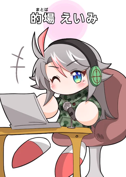 的場 えいみ(まとば えいみ)
FPS大好きな女の子
そのおかげかコントロールが抜群に良い
そのコントロールの良さからパワプロくんから野球部にスカウトされる
サバゲーもやっていて、運動神経もあるよ

  #オリジナルキャラ部門 #パワプロアプリ6周年 