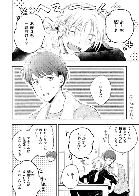 【創作BL】片想いと小さな呪い(14歳×20歳) 