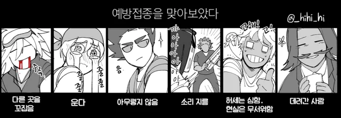 저노수 예방접종을 맞아보아따 
