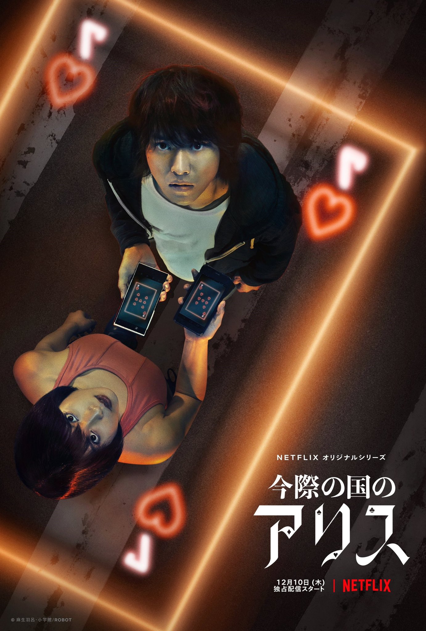 𝕂𝕊𝕋 カスト 今際の国のアリス Netflixオリジナルドラマ 突如無人化 した東京を舞台に参加させられる生き残りをかけたサバイバルゲーム Gantz的不条理さで誰が死ぬか予想のつかない展開が面白く一気見してしまった 無人の渋谷やアクション
