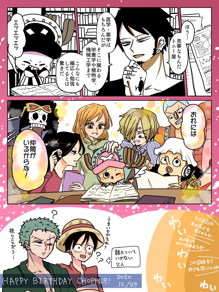 チョッパー誕生日おめでと〜!!🥳🙌🙌
#チョッパー誕生祭2020
#チョッパー生誕祭2020

みんなの得意分野でおべんきょしてたらいいのになって妄想😝
おべんきょの内容は適当なので雰囲気で読んでね😌💦 