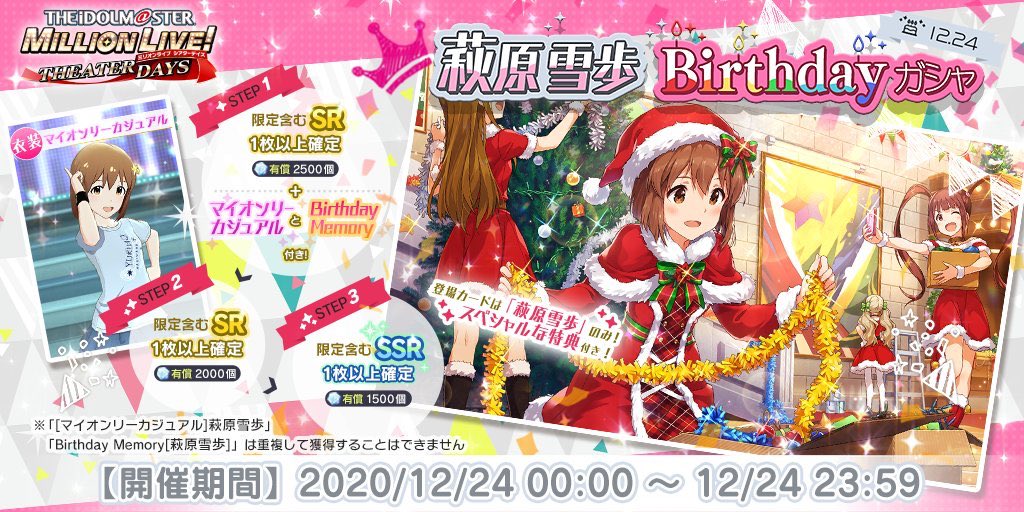 ミリシタeng Yukiho S Birthday Gacha Is Available To Pull In Until 23 59 Jst Today The First Step Costs 2500 Paid Jewels And Will Come With Her My Only Casual Outfit Alongside ミリシタeng Yukiho S Birthday Gacha Is Available To Pull In Until 23 59 Jst Today The First Step Costs 2500 Paid Jewels And Will Come With Her My Only Casual Outfit Alongside