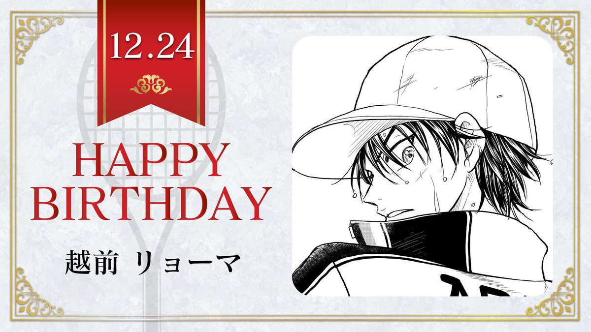 新テニスの王子様 公式 本日 12月24日は 青春学園中1年 越前リョーマ の誕生日です リョーマくんの行きたいデートスポットは サンタモニカ ピア パシフィックパーク テニスの王子様 越前リョーマ誕生祭