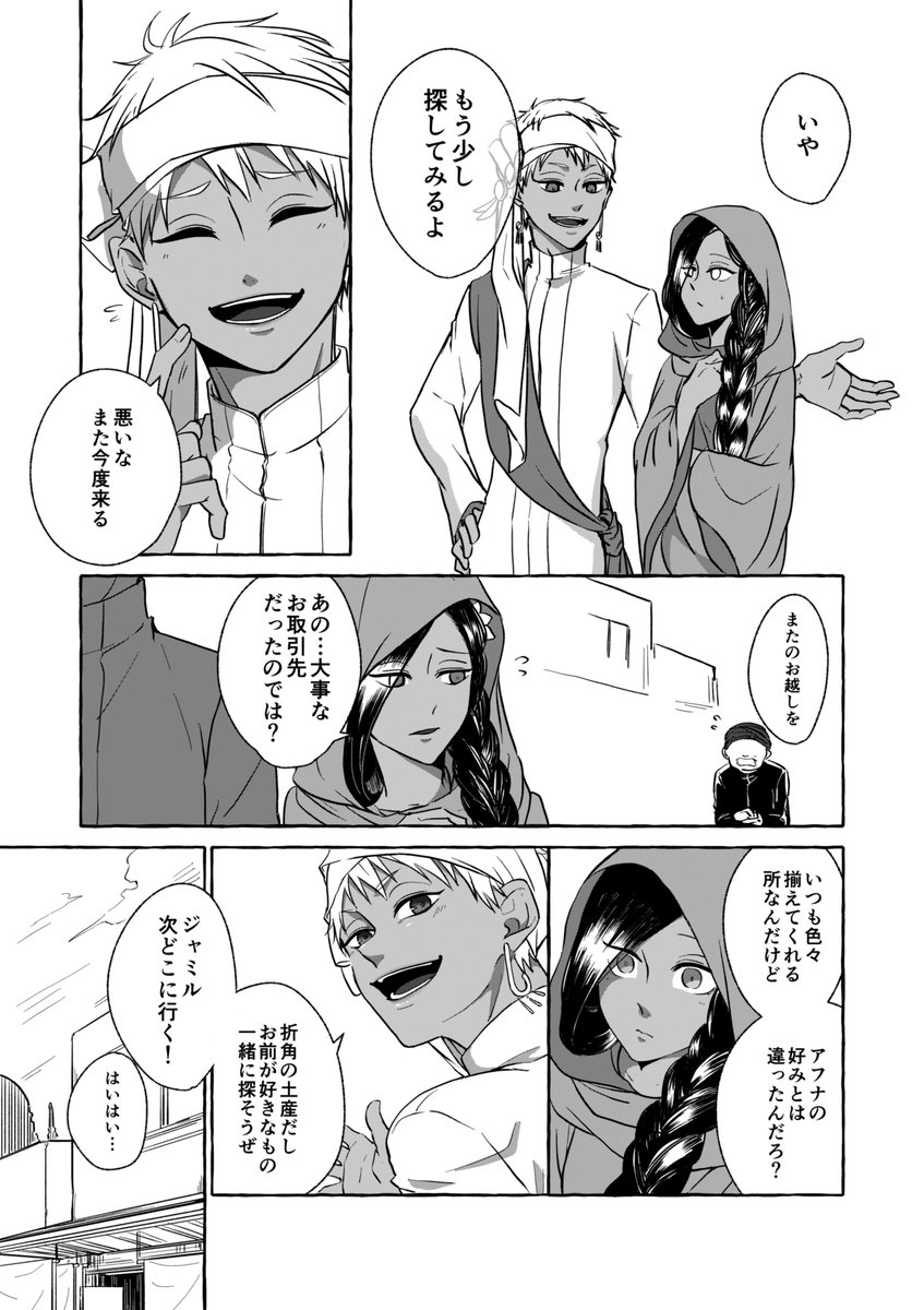 ☀×暗殺者
要素:カリ夢/ジャミ監/熱砂主従 ⑨
水・日更新予定 #千夜のその先で #twst_NL 
モメント→https://t.co/DxoVe4qYkE 